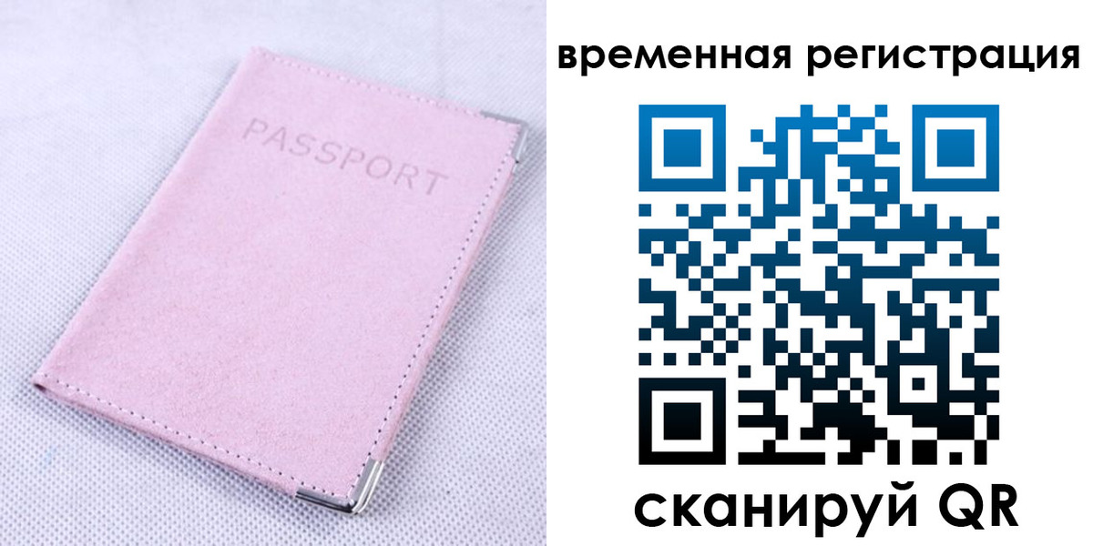 временная прописка в Искитиме