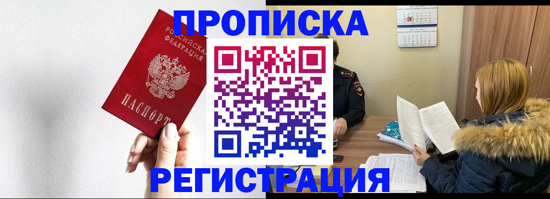временная регистрация 2025 в Искитиме