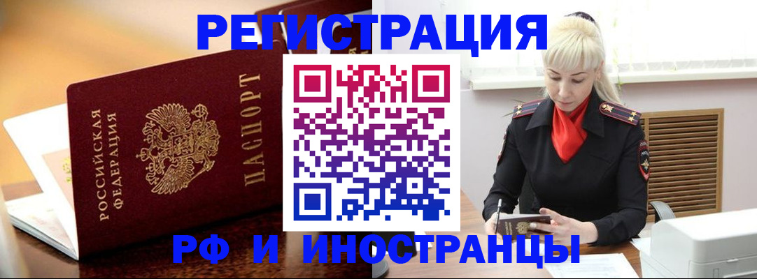 временная регистрация для всех в Искитиме