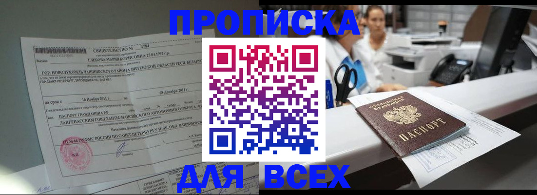 прописка в квартире в Искитиме