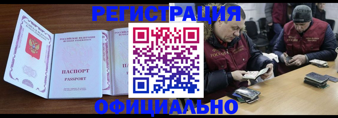 миграционный учет в Искитиме